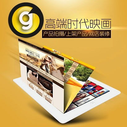 西安高端時代映畫 一站式專業網店服務解決方案，賦能電商品牌成長