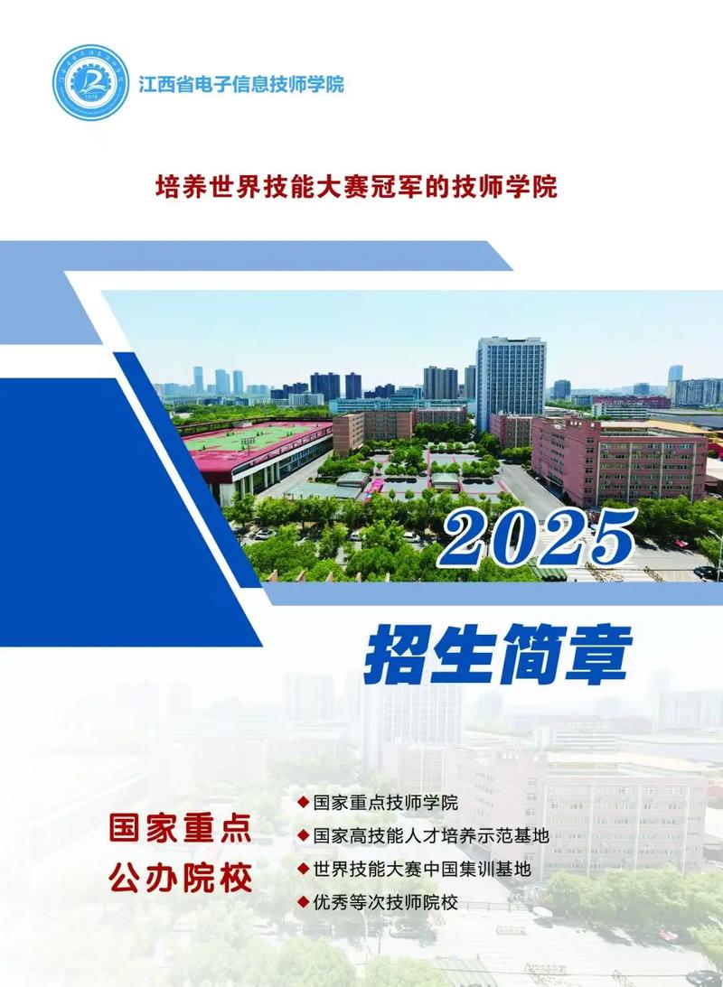 江西省電子信息技師學院 實力與特色專業詳解