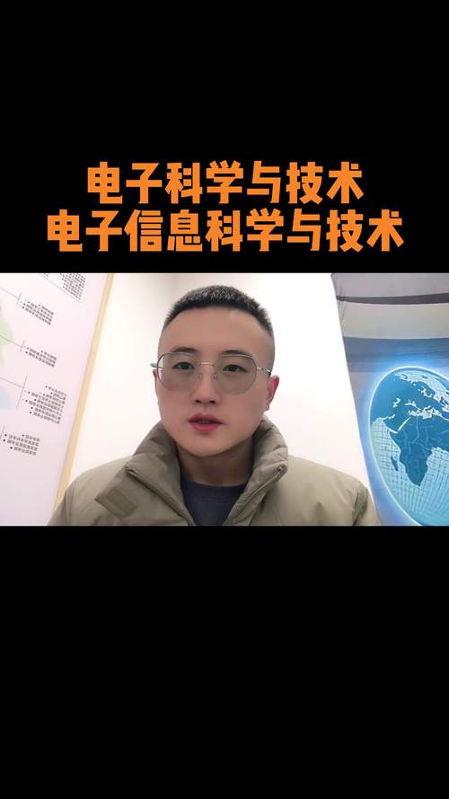 電子科學與技術和電子信息科學與技術的區別